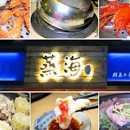 尚青平價海鮮