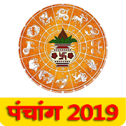 Panchang 2019 - हिंदी पंचांग 2019  Icon