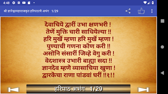 हरिपाठ (पंचरत्न)-Haripath(圖3)-速報App