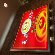 天廚河粉(中山總店)