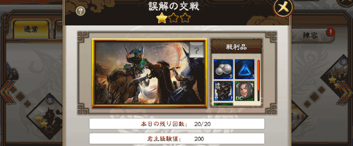 三国志大戦M_ステージ17-7「誤解の交戦」