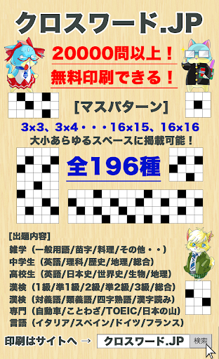 高校生 日本史クロスワード 無料印刷ok 勉強アプリ Google Play のアプリ
