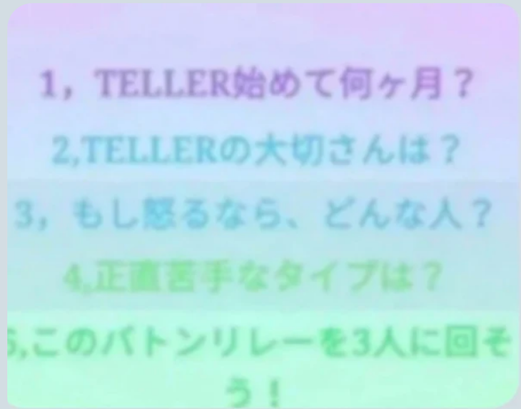 「TELLERリレーだよー！」のメインビジュアル