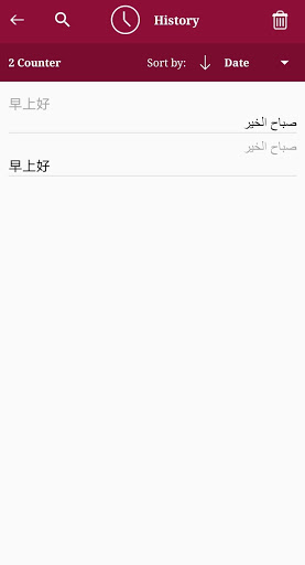 Screenshot Arabic - Chinese Translator