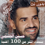 Cover Image of Download اصدار رسمي 2020 جميع اغاني حسين الجسمي بدون نت 1.0.0 APK