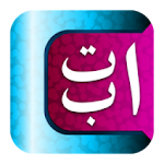 Cover Image of ดาวน์โหลด Abata Hijaiyah 1.0 APK