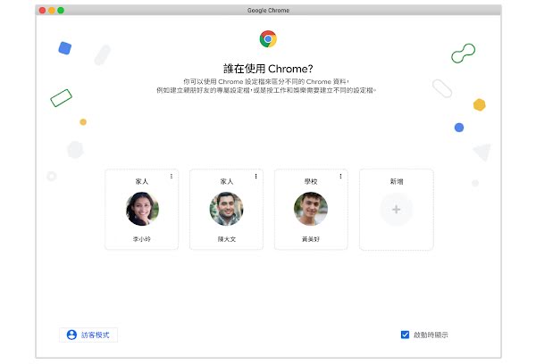 全新 Chrome 個人設定檔的螢幕截圖