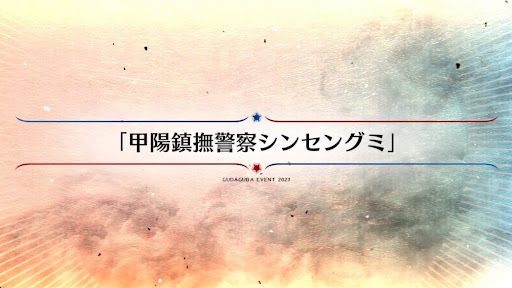 fgo-おまけ6_おまけ6