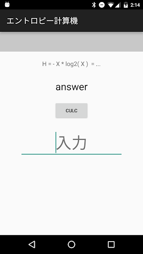 エントロピー計算機