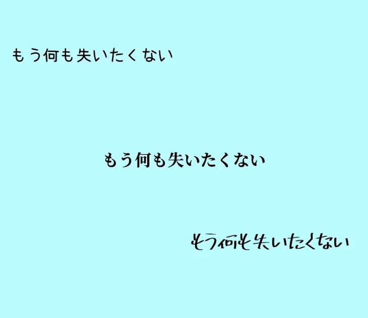 「もう何も失いたくない」のメインビジュアル