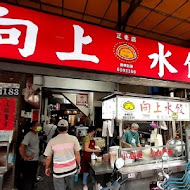 向上水餃專賣店