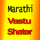 Marathi Vastu Shaster आयटम शास्त्री Download on Windows