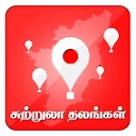 Cover Image of Herunterladen Tamilnadu Tours - தமிழக சுற்றுலா 1.4 APK