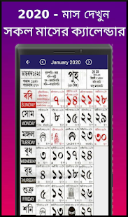 Bengali Calendar 2020 - বাংলা ক্যালেন্ডার 2020 3.11.01 APK + Mod (Unlimited money) إلى عن على ذكري المظهر