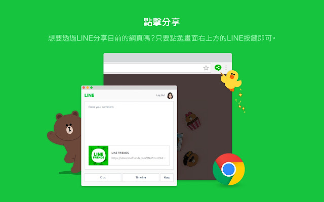 Line Share Chrome 网上应用店