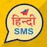Hindi SMS - हिंदी शायरी icon