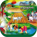 Cover Image of Télécharger Tamil Pongal Images, Mattu Pongal Images 7.0 APK