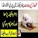 Download Sakhat tareen hajat puri karnay ka Qurani wazifa For PC Windows and Mac 1.0