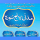 Download Madani Panj Surah Urdu, Hindi , English For PC Windows and Mac 1.0