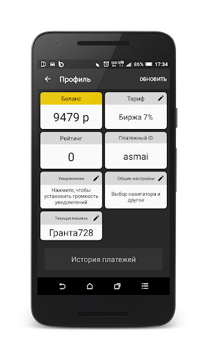 Обновить приложение такси