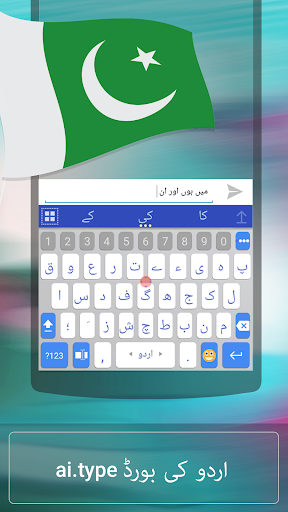 Screenshot ai.type Urdu Dictionary