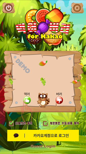 食べちゃう for Kakao