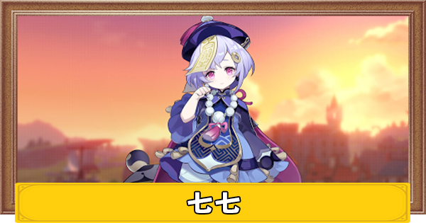 原神 七七 なな ナナ の評価とおすすめ装備 聖遺物 武器 げんしん 神ゲー攻略