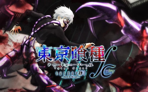 Android application 東京喰種 carnaval∫color screenshort