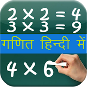 Maths Formula & Trick in Hindi  Icon