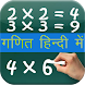Maths Formula & Trick in Hindi