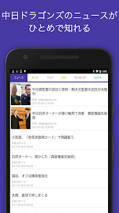 ドラゴンズインフォ for 中日ドラゴンズ(圖1)-速報App