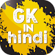 Download जीके हिंदी में-GK in hindi For PC Windows and Mac 1.0