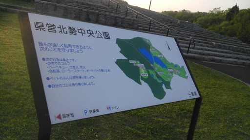 県営北勢中央公園 案内板