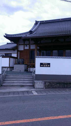 真宗大谷 派  東峰山法輪寺