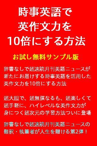 時事英語で英作文力を10倍にする方法 無料サンプル版