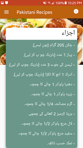Pakistani Food Recipes in Urdu - Offline