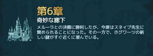 1年目6章 概要