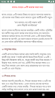 মানব দেহ জানা অজানা তথ্য Screenshot