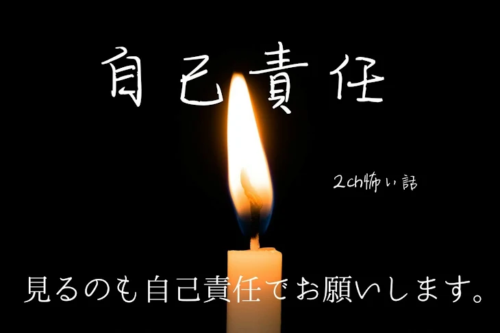 「自己責任」のメインビジュアル