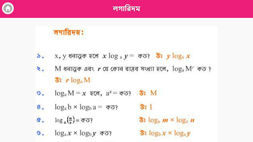 গণিতের সূত্র – পাটি গণিত – বীজ গণিত- জ্যামিতি