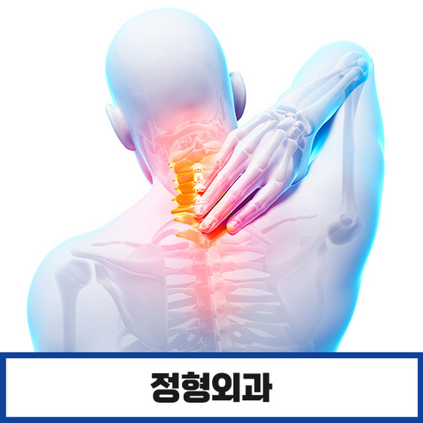 정형외과.jpg