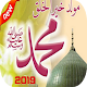 Download تهاني المولد النبوي ‎1440-2019 For PC Windows and Mac 3.4