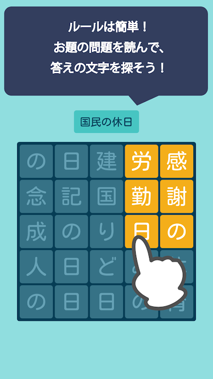 大人の文字探し 頭が良くなる脳トレパズル Android アプリ Appagg