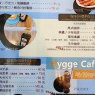 Hygge 喝個咖啡