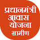 Download Pradhan Mantri Awas Yojana - Gramin (PMAY-G) For PC Windows and Mac 1.0