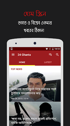 24 Ghanta: Live Bengali Newsのおすすめ画像1