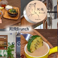 阿飛Brunch