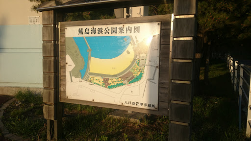 蕪島海浜公園案内図