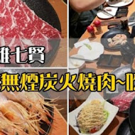 秘町無煙炭火燒肉(民族店)