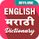 English To Marathi Dictionary icon